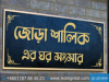 Best Name Plates Design for Home in Dhaka Bangladesh